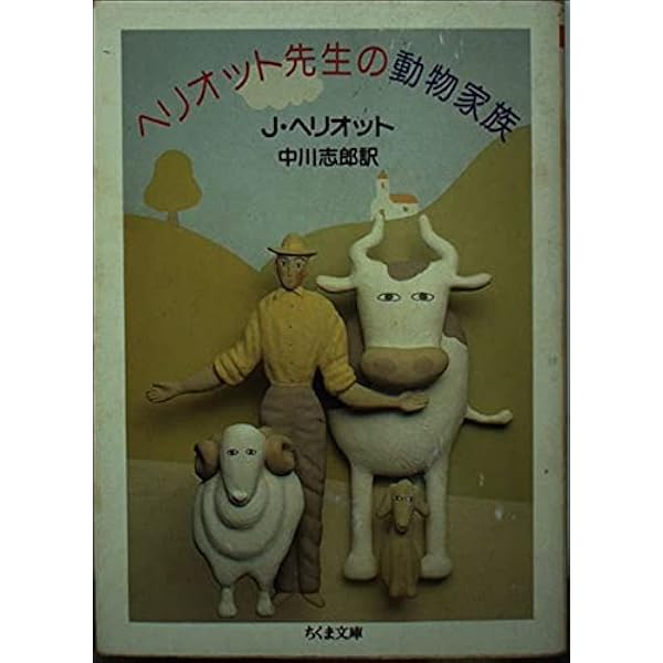 Amazon.co.jp: ドクター・ヘリオットの素晴らしい人生 (上) (ドクター